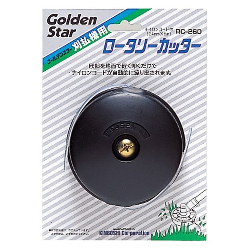 キンボシ 320024 #700260 RC-260 ロータリーカッター 1個（ご注文単位1個）【直送品】