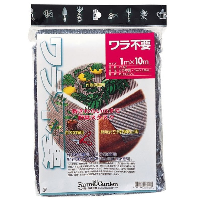 キンボシ 309653 GS #7142 ワラ不要 1×10m 1個（ご注文単位1個）【直送品】