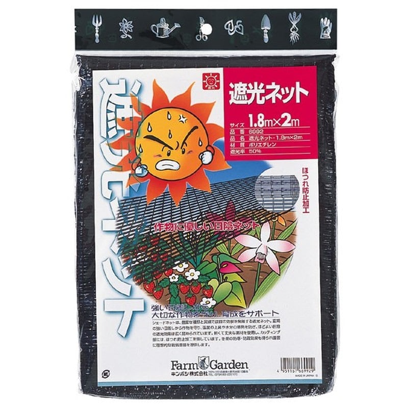 キンボシ 309540 GS #6992 遮光ネット 1.8×2m 50% 1個（ご注文単位1個）【直送品】