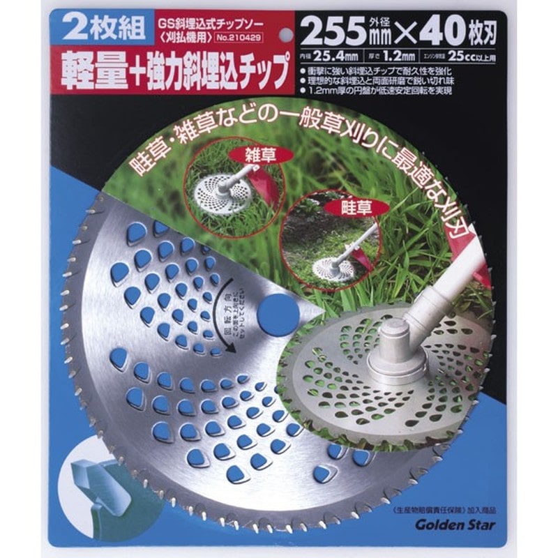 キンボシ 320133 #210429 埋込チップソー2枚組255×36P 1個（ご注文単位1個）【直送品】