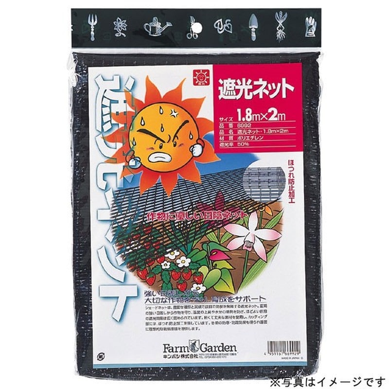 キンボシ 309541 GS #6930 遮光ネット 1.8×3m 50% 1個（ご注文単位1個）【直送品】