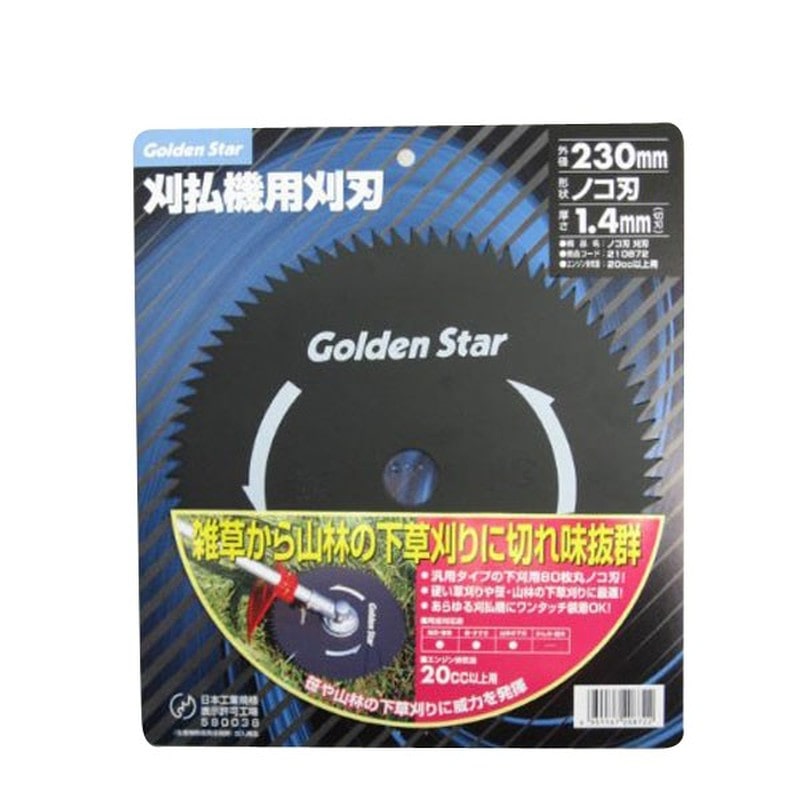 キンボシ 320042 GS 刈払機替刃 80枚刃 #210872 1個（ご注文単位1個）【直送品】