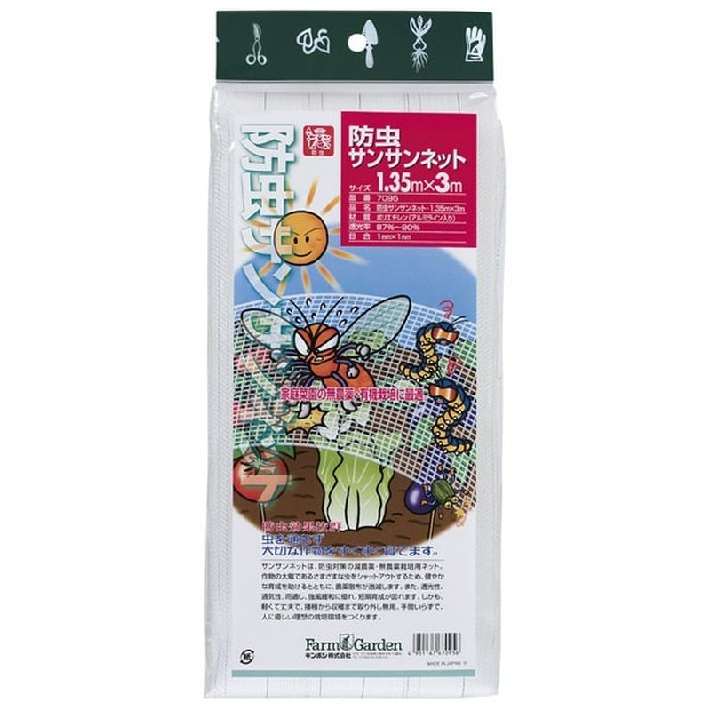 キンボシ 309560 #7095 防虫サンサンネット 1.35×3m 1個（ご注文単位1個）【直送品】