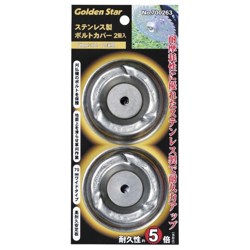 キンボシ 3090010 #700263 ステンレス製ボルトカバー2個入 1個（ご注文単位1個）【直送品】