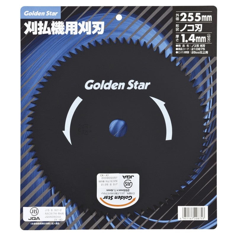 キンボシ 413095 #210875 刈刃255×80P SK-5BP入 1個（ご注文単位1個）【直送品】