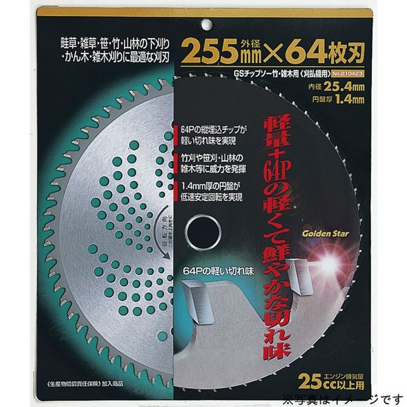 キンボシ 320126 #210422 チップソー竹・雑木用230×64P 1個(ご注文単位1個)【直送品】