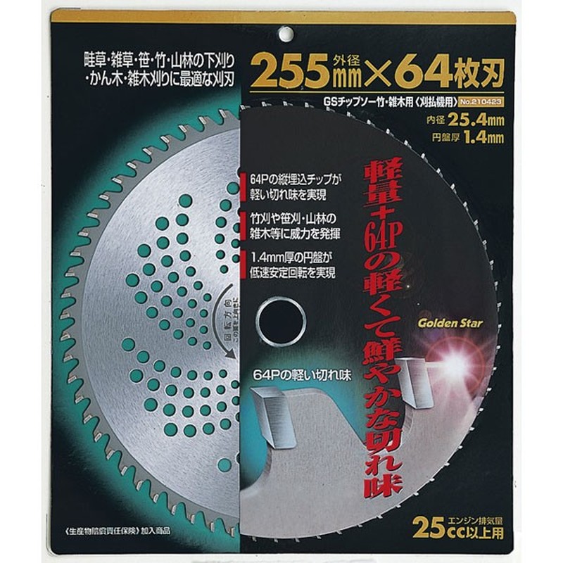 キンボシ 320127 #210423 チップソー竹・雑木用255×64P 1個(ご注文単位1個)【直送品】