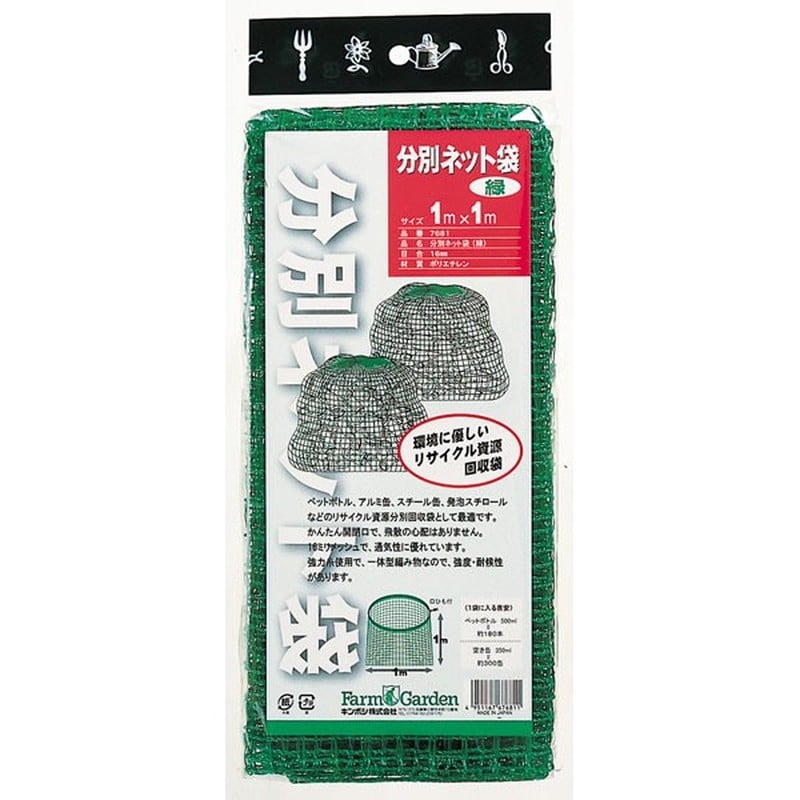 キンボシ 309705 GS #7681 分別ネット袋 緑 1×1m 1個（ご注文単位1個）【直送品】