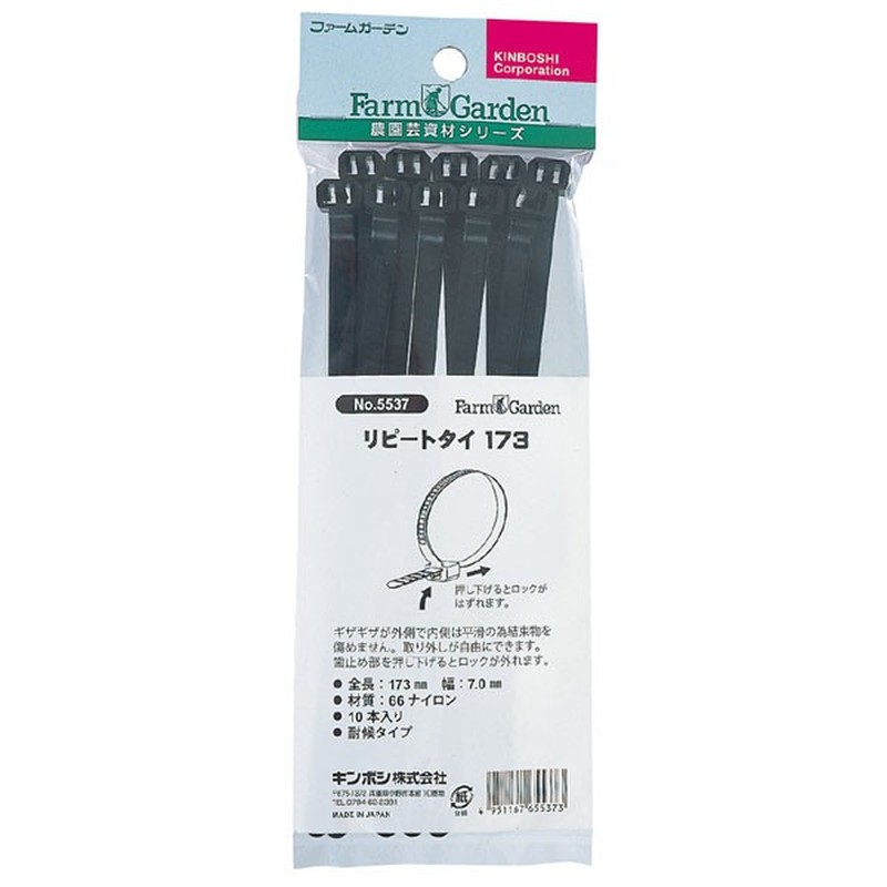 キンボシ 309498 GS #5537 リピートタイ173 10入 1個（ご注文単位1個）【直送品】