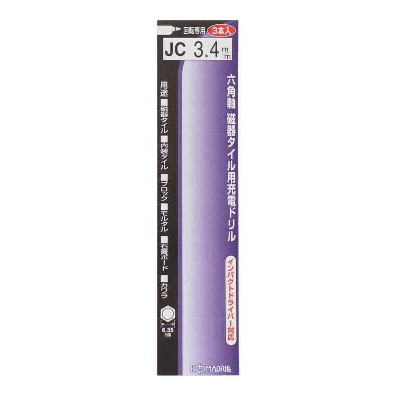 コマドリル 4342910 六角軸磁器タイル用充電ドリル 3本組 3.4mm #076671 1個（ご注文単位1個）【直送品】