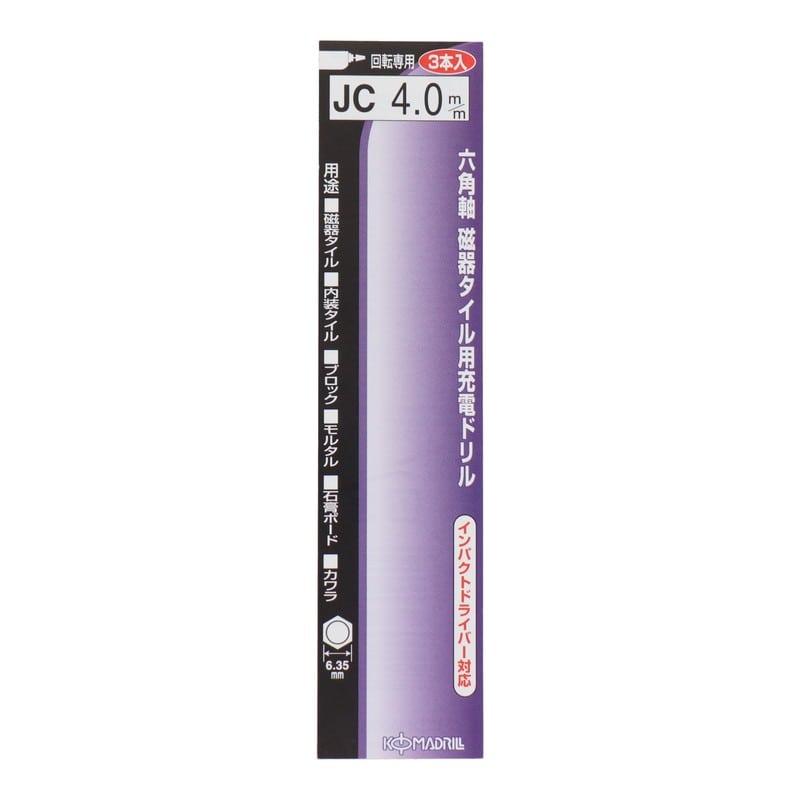 コマドリル 4342912 六角軸磁器タイル用充電ドリル 3本組 4.0mm #076673 1個(ご注文単位1個)【直送品】