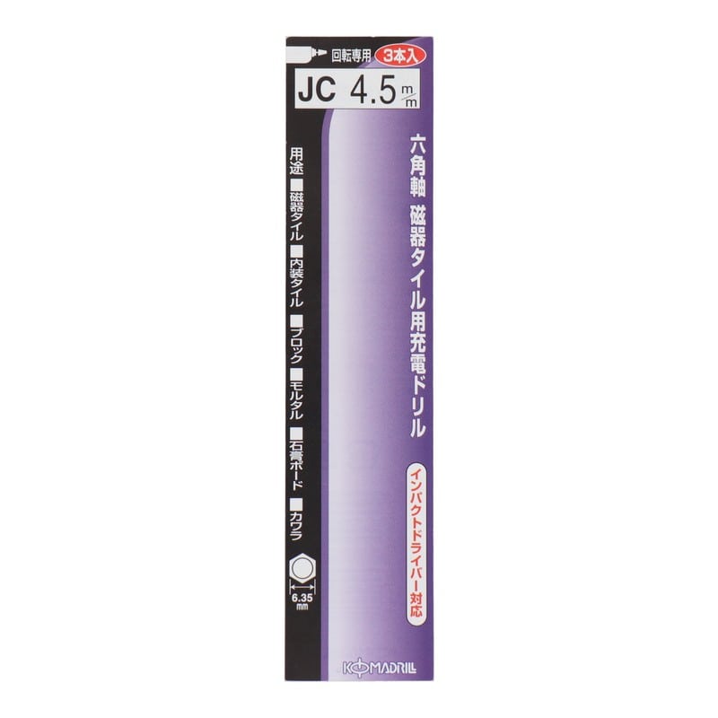 コマドリル 4342914 六角軸磁器タイル用充電ドリル 3本組 4.5mm #076675 1個(ご注文単位1個)【直送品】