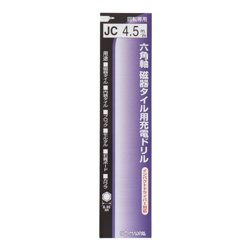 コマドリル 4340175 六角軸磁器タイル用充電ドリル 4.5mm 1個（ご注文単位1個）【直送品】