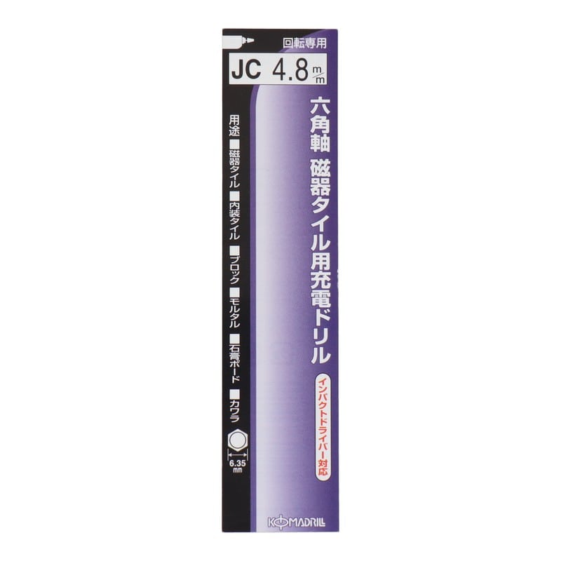 コマドリル 4340176 六角軸磁器タイル用充電ドリル 4.8mm 1個(ご注文単位1個)【直送品】