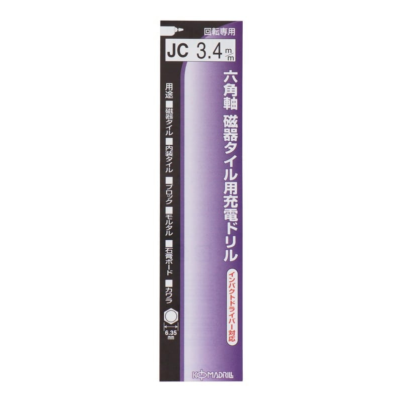 コマドリル 4340170 六角軸磁器タイル用充電ドリル 3.4mm 1個(ご注文単位1個)【直送品】