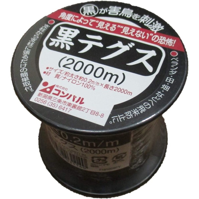 コンパル 3035002 黒テグス0.2mm×2000m 1個（ご注文単位1個）【直送品】