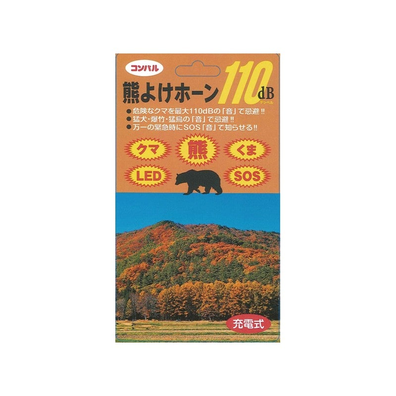 コンパル 205398 熊よけホーン110dB 1個(ご注文単位1個)【直送品】