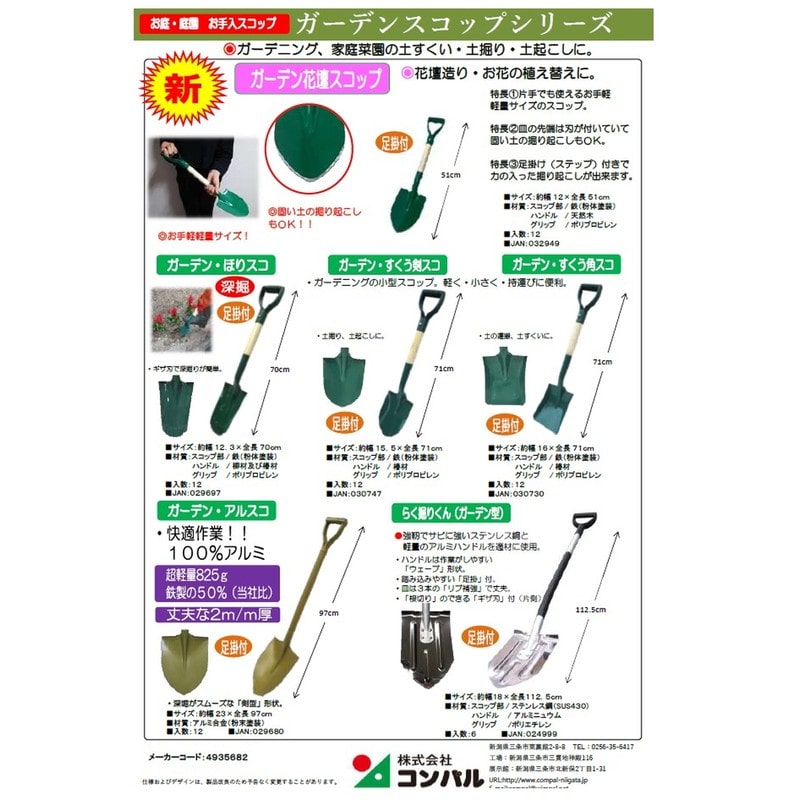 コンパル 205397 ガーデン・花壇スコップ 1個(ご注文単位1個)【直送品】