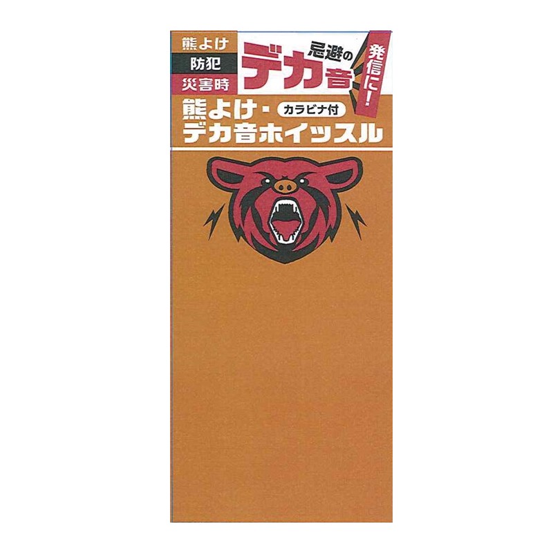コンパル 205396 熊よけ・デカ音ホイッスル 1個(ご注文単位1個)【直送品】