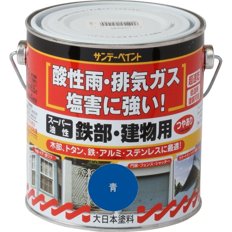 サンデーペイント 902161 スーパー油性鉄部建物 青 700ml #250998 1個（ご注文単位1個）【直送品】