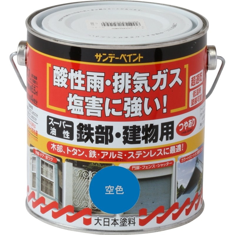 サンデーペイント 902162 スーパー油性鉄部建物 空色 700ml #251001 1個（ご注文単位1個）【直送品】