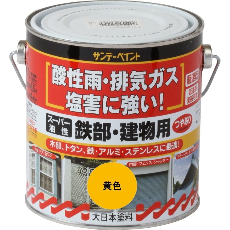 サンデーペイント 902163 スーパー油性鉄部建物 黄 700ml #251025 1個（ご注文単位1個）【直送品】