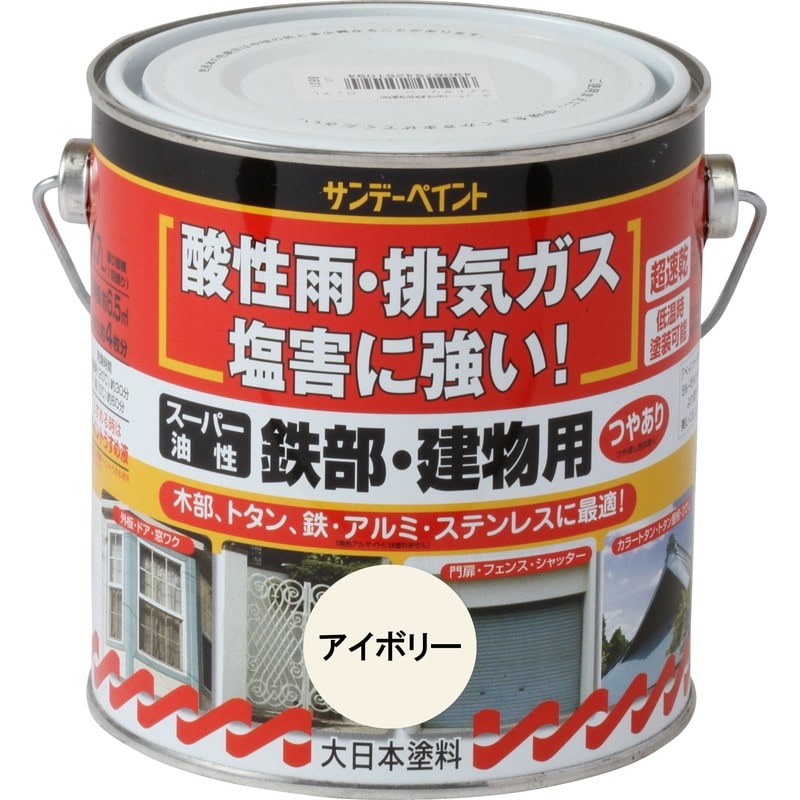 サンデーペイント 902165 スーパー油性鉄部建物 アイボリー 700ml #251056 1個（ご注文単位1個）【直送品】