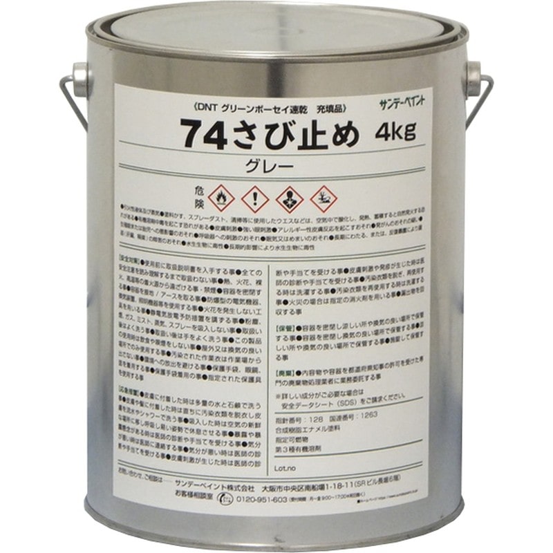 サンデーペイント 902219 74さび止め グレー 4kg 1個（ご注文単位1個）【直送品】