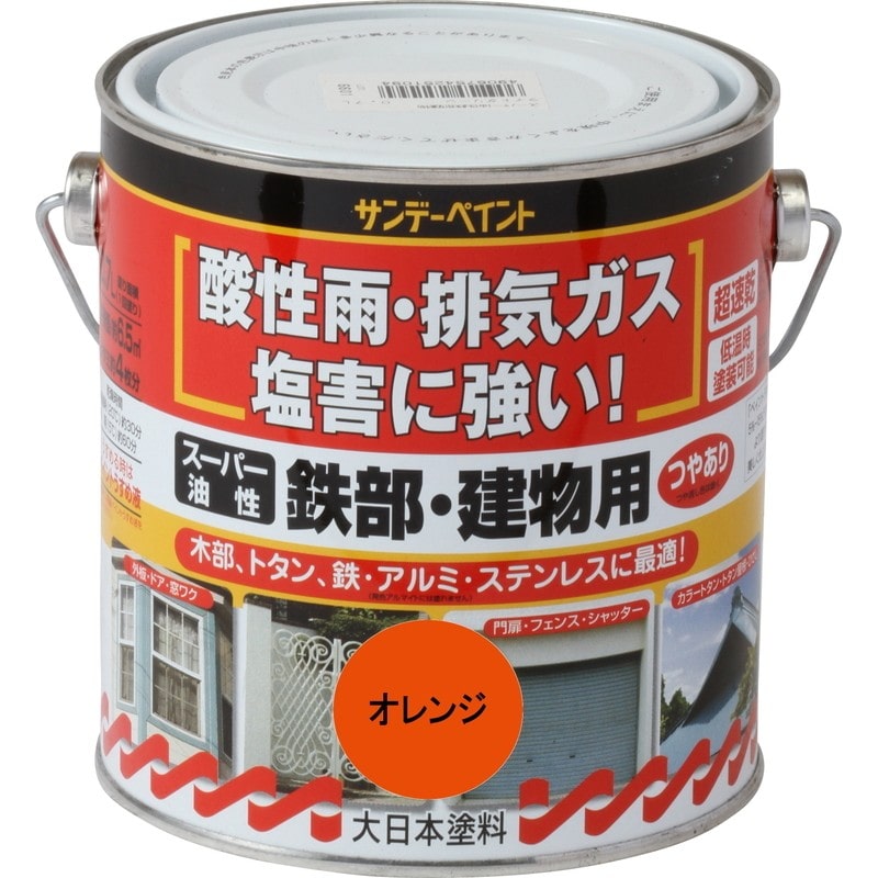 サンデーペイント 9020766 スーパー油性鉄部建物 オレンジ 700ml #250974 1個（ご注文単位1個）【直送品】
