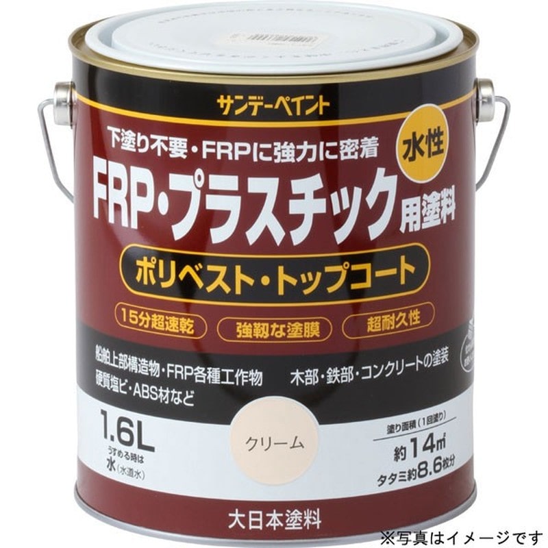 サンデーペイント 9021907 水性FRPプラスチック塗料 空色 1600ml #267033 1個（ご注文単位1個）【直送品】