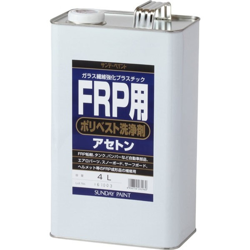 サンデーペイント 9021965 FRP用 ポリベスト用アセトン 4L #262960 1個（ご注文単位1個）【直送品】