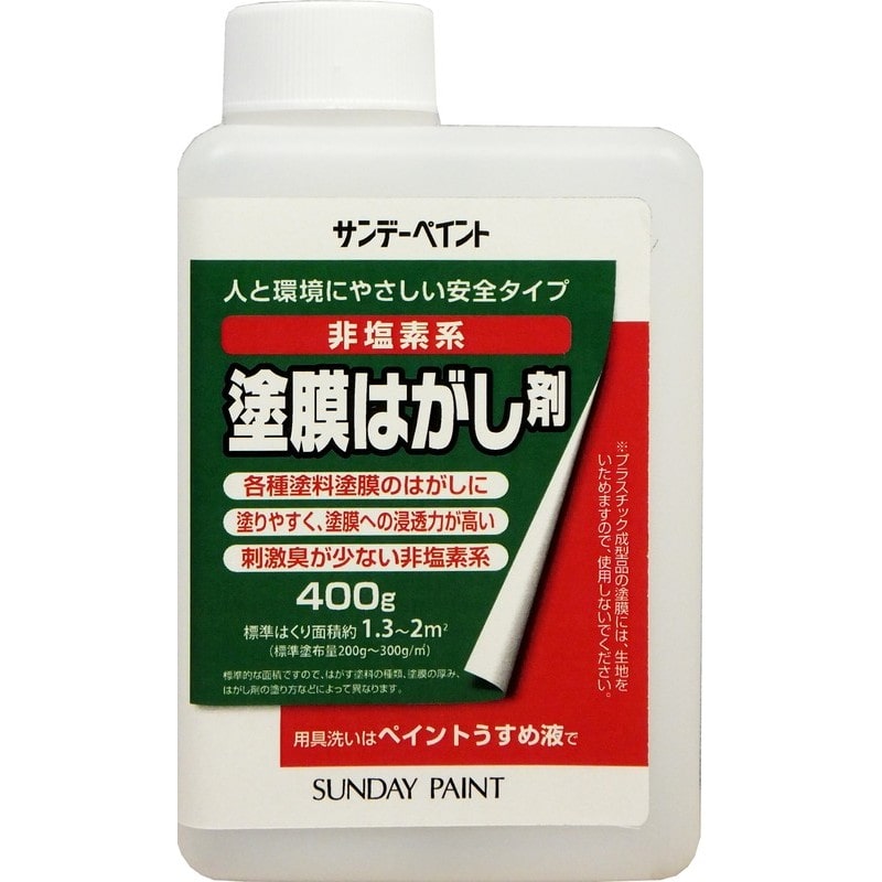 サンデーペイント 9022160 塗膜はがし剤 400g #2000YB 1個（ご注文単位1個）【直送品】