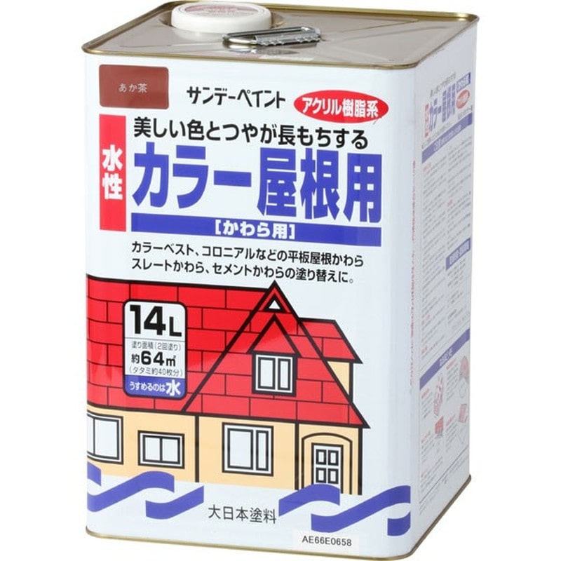 サンデーペイント 9021055 水性カラー屋根用 赤茶 14L #214C1 1個（ご注文単位1個）【直送品】