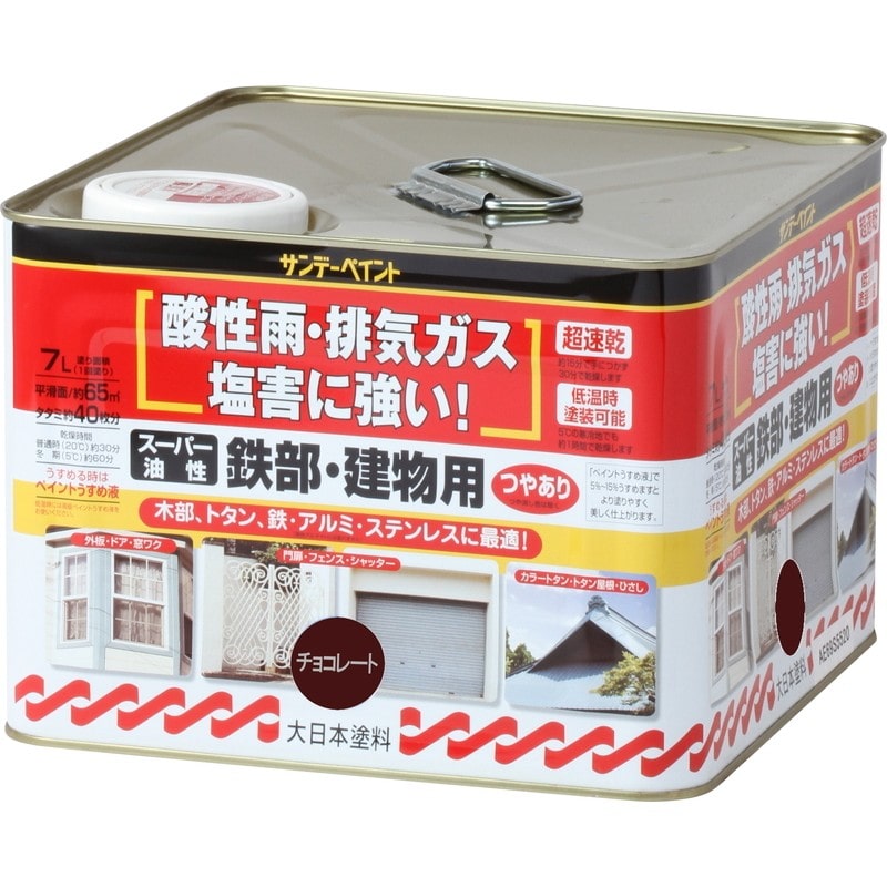 サンデーペイント 9020768 スーパー油性鉄部建物 チョコレート 7L #251513 1個（ご注文単位1個）【直送品】