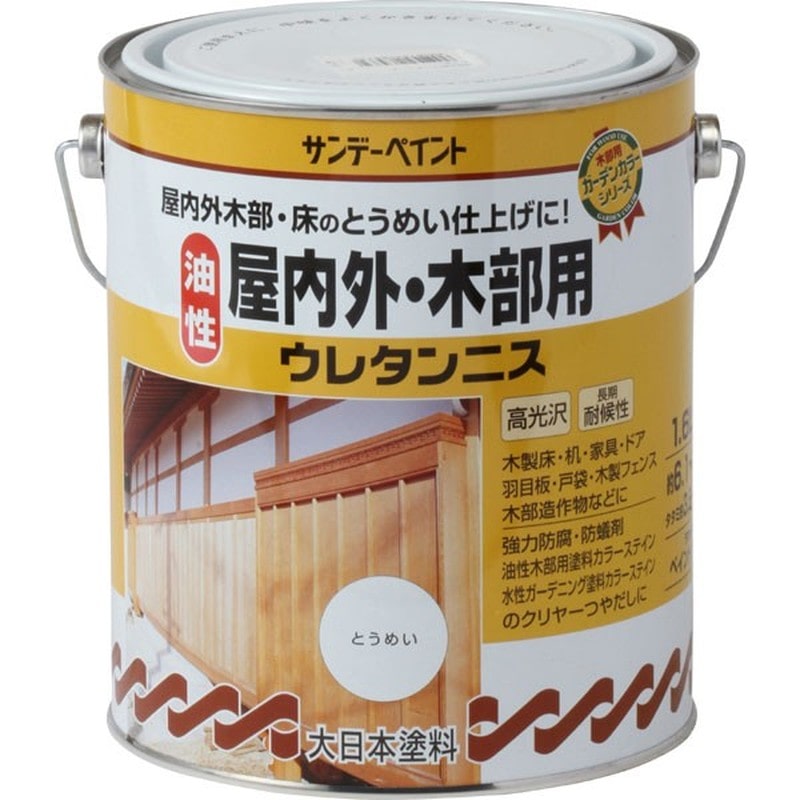 サンデーペイント 9021422 油性木部ウレタンニス 透明 1600ml #265732 1個（ご注文単位1個）【直送品】