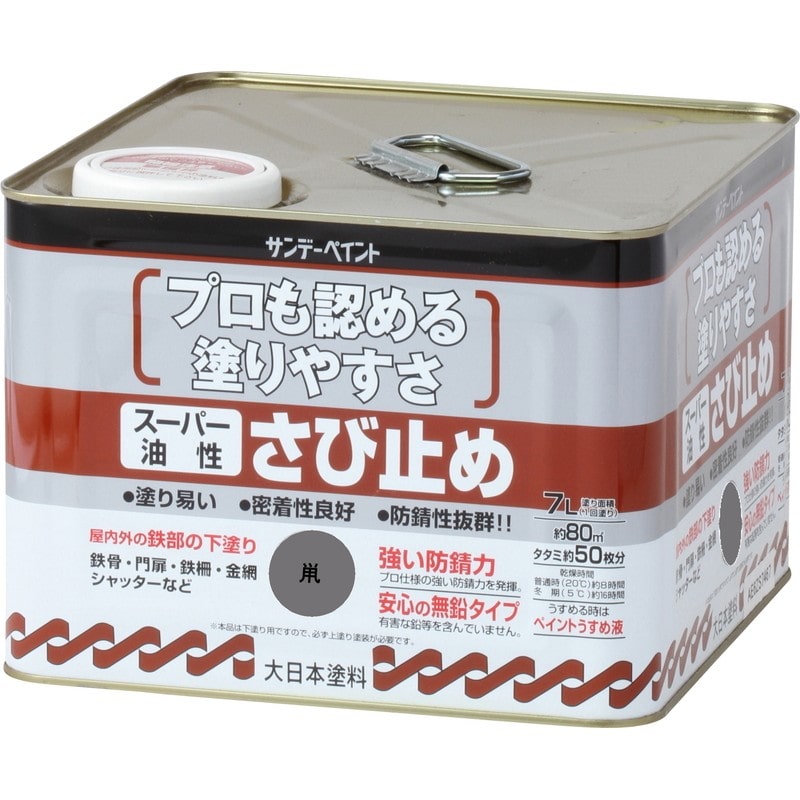 サンデーペイント 9020847 スーパー油性さび止 JIS ネズミ 7L #257959 1個（ご注文単位1個）【直送品】