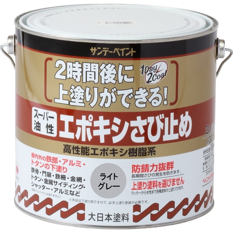サンデーペイント 9020826 スーパー油性エポキシさび止 ライトグレー3L #257775 1個（ご注文単位1個）【直送品】