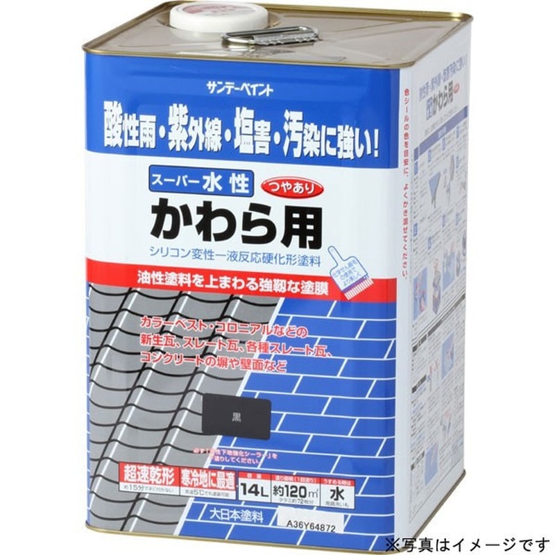 サンデーペイント 9021081 スーパー水性かわら用 銀黒 14L #262687 1個（ご注文単位1個）【直送品】