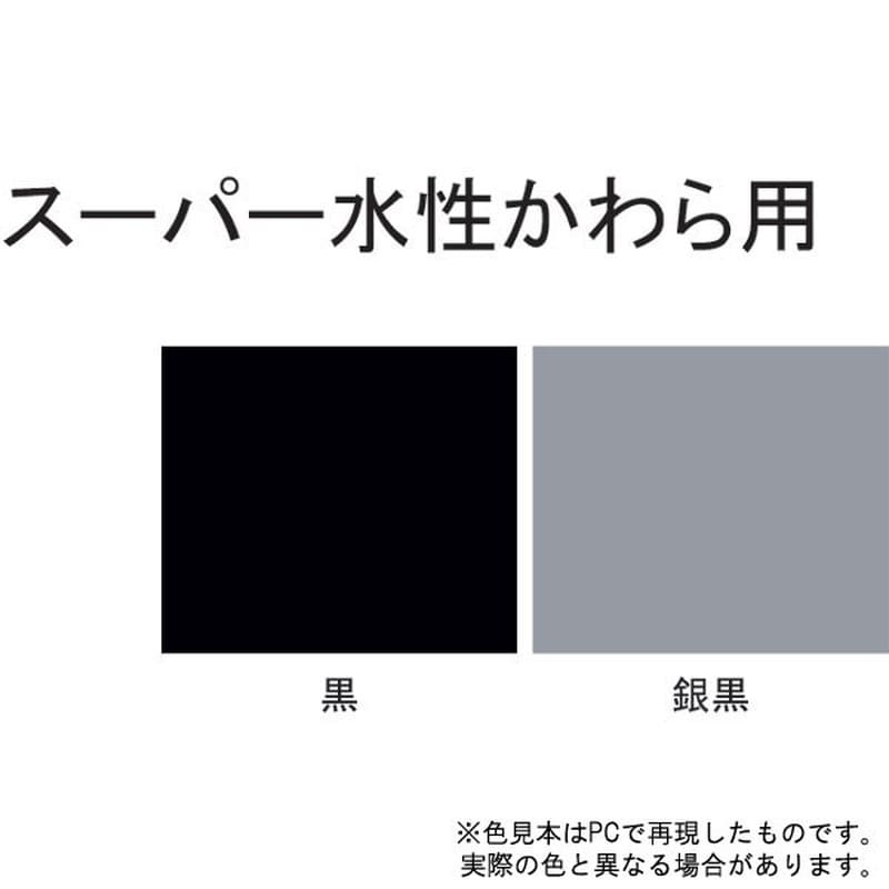 サンデーペイント 9021082 スーパー水性かわら用 黒 14L #260270 1個(ご注文単位1個)【直送品】
