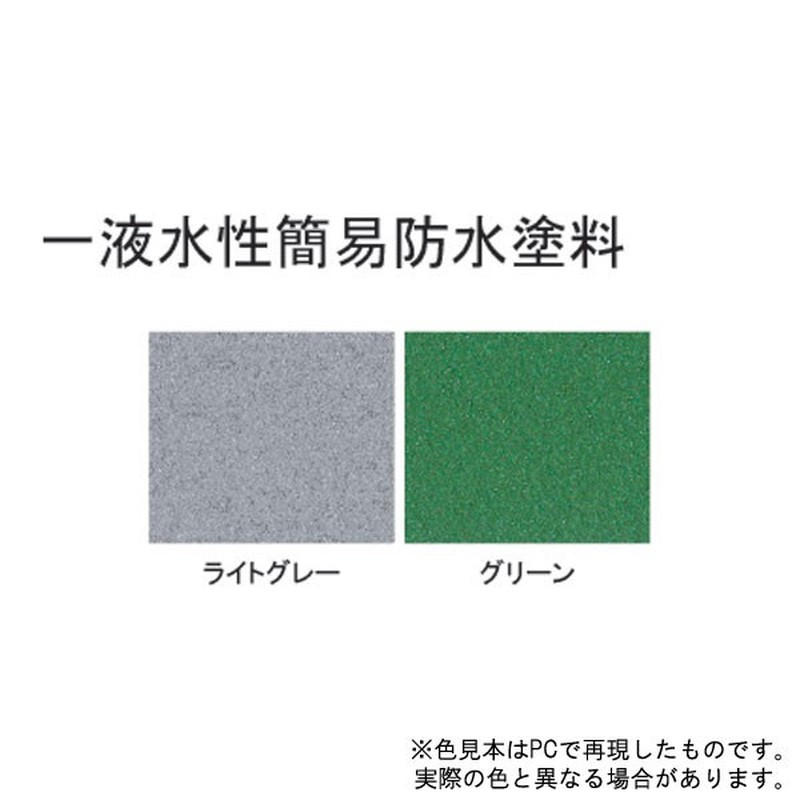 サンデーペイント 9021229 1液水性簡易防水塗料 グリーン 16K #269921 1個（ご注文単位1個）【直送品】