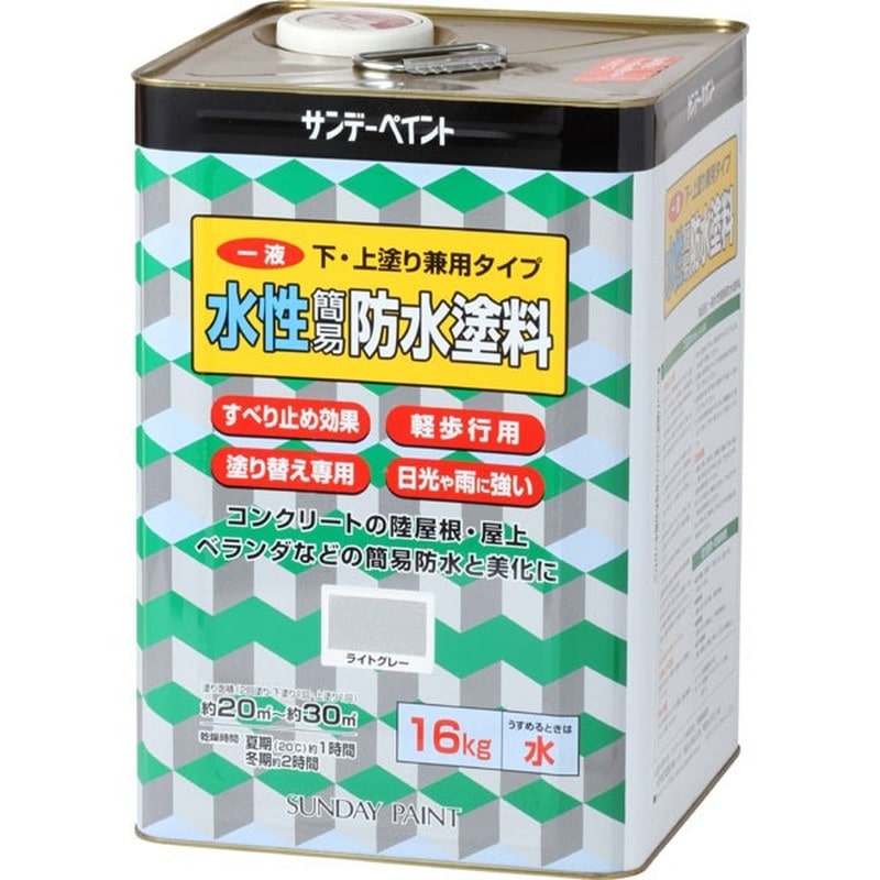 サンデーペイント 9021230 1液水性簡易防水塗料 ライトグレー16K #269938 1個(ご注文単位1個)【直送品】