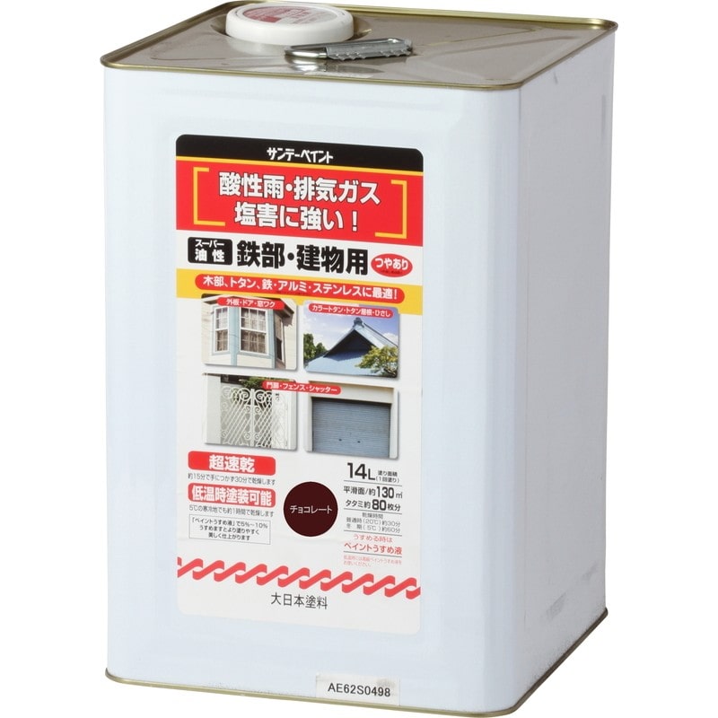 サンデーペイント 9020743 スーパー油性鉄部建物 チョコレート 14L #262557 1個（ご注文単位1個）【直送品】