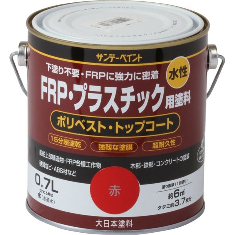 サンデーペイント 9021931 水性FRPプラスチック塗料 赤 700ml #266821 1個（ご注文単位1個）【直送品】
