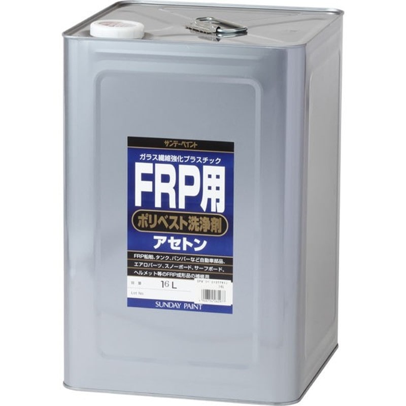 サンデーペイント 9021962 FRP用 ポリベスト用アセトン 16L #262977 1個（ご注文単位1個）【直送品】