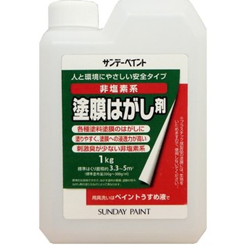 サンデーペイント 9022161 塗膜はがし剤 1kg #2000YC 1個（ご注文単位1個）【直送品】