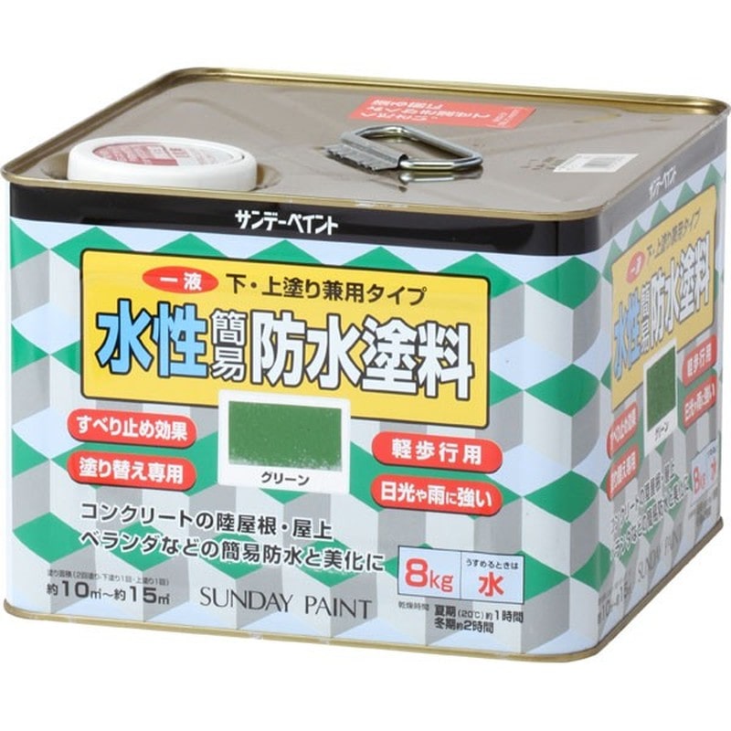 サンデーペイント 9021231 1液水性簡易防水塗料 グリーン 8K #269907 1個(ご注文単位1個)【直送品】