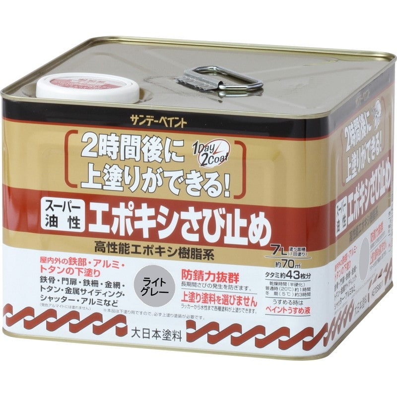 サンデーペイント 9020830 スーパー油性エポキシさび止 ライトグレー7L #257799 1個（ご注文単位1個）【直送品】