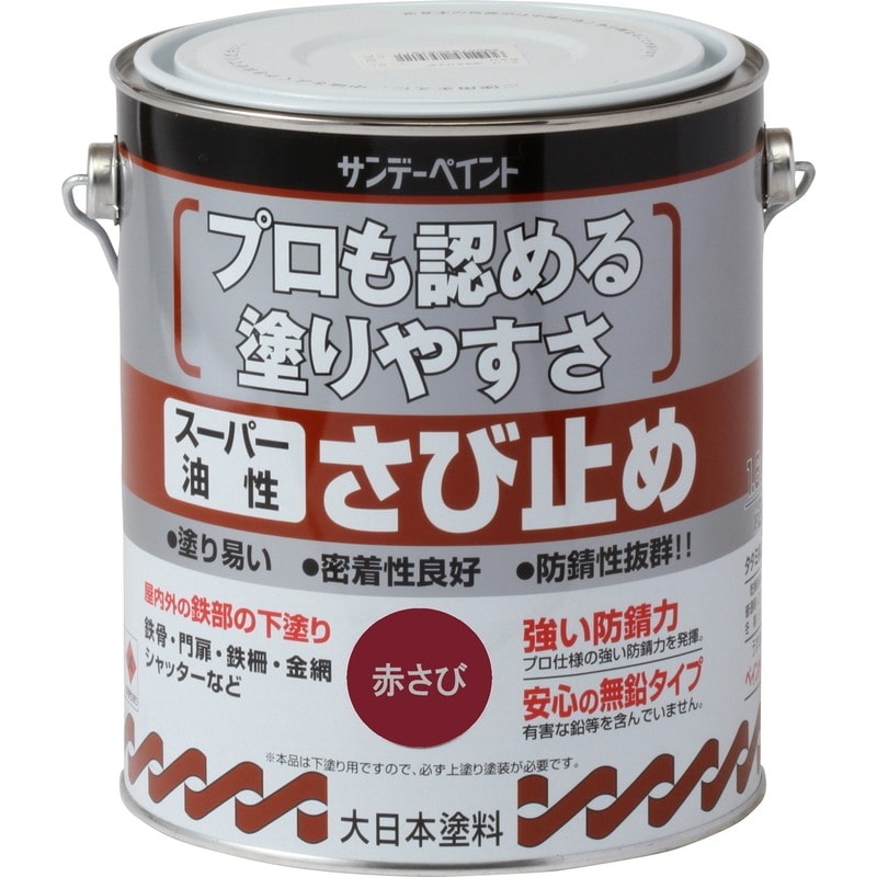 サンデーペイント 9020833 スーパー油性さび止 JIS 赤錆1600ml #257911 1個（ご注文単位1個）【直送品】