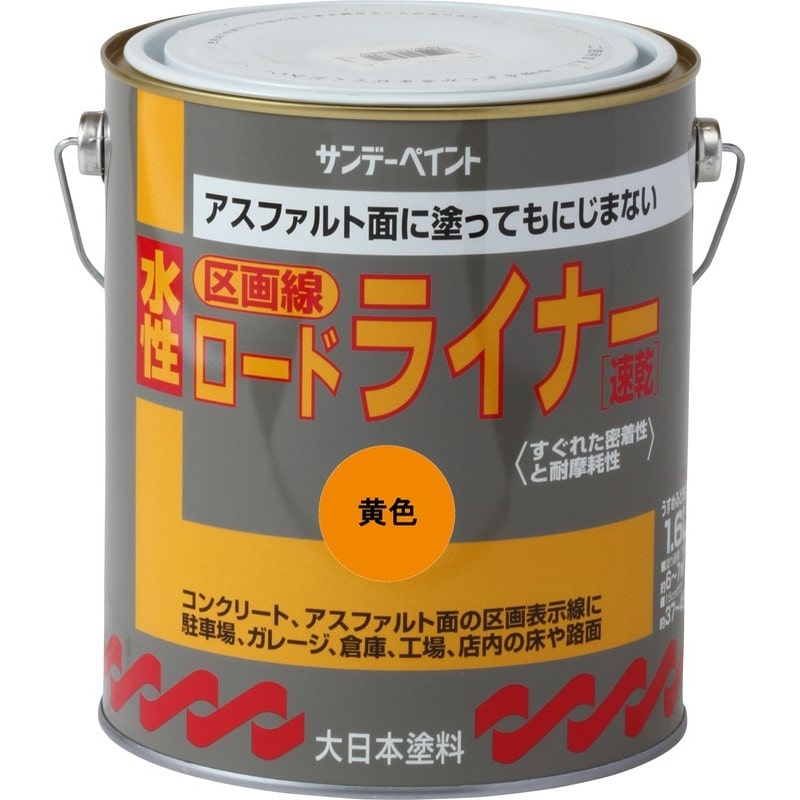 サンデーペイント 9021209 水性ロードライナー 黄 1600ml #258819 1個(ご注文単位1個)【直送品】