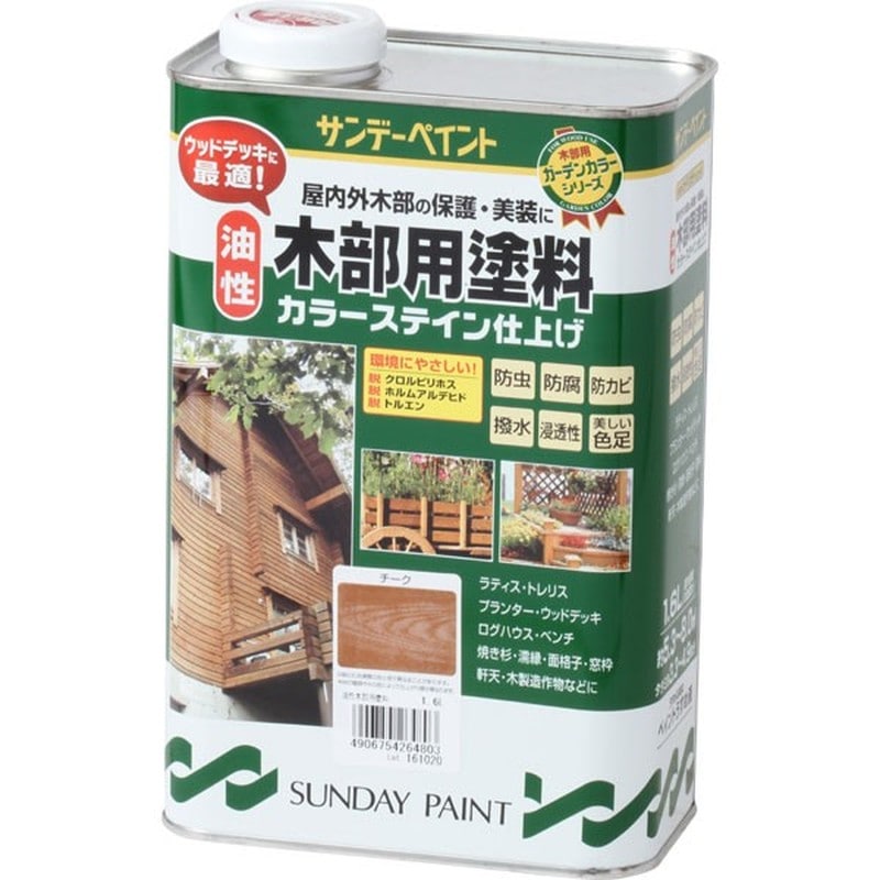 サンデーペイント 9021328 油性木部カラーステイン チーク 1600ml #264803 1個(ご注文単位1個)【直送品】